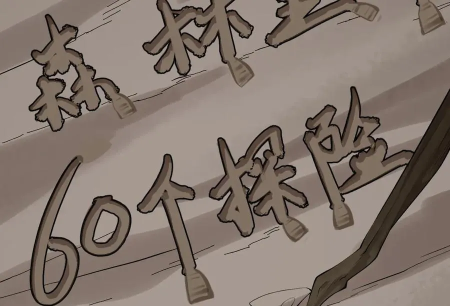 第58话-想参与游戏的举手 第44页