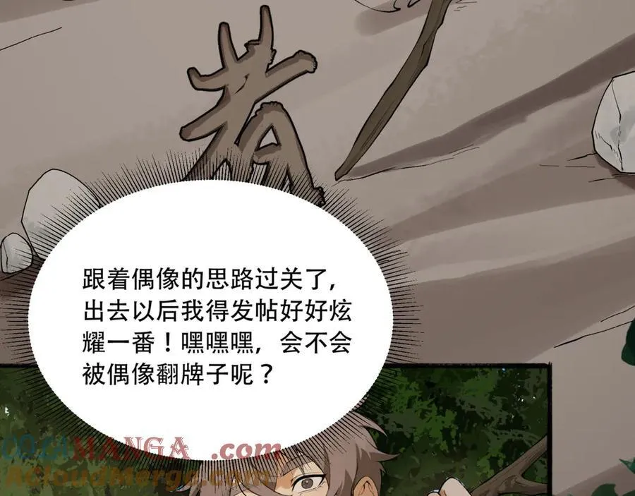第58话-想参与游戏的举手 第45页