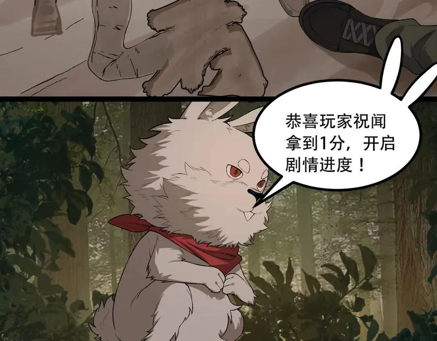 第58话-想参与游戏的举手 第67页