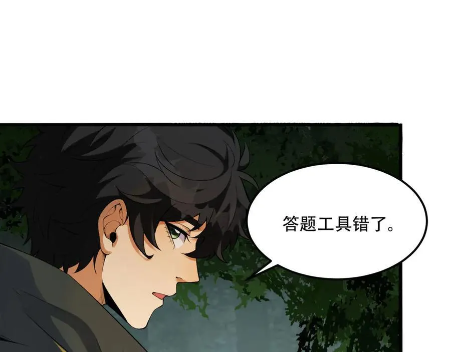 第58话-想参与游戏的举手 第71页