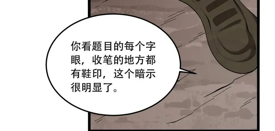 第58话-想参与游戏的举手 第74页