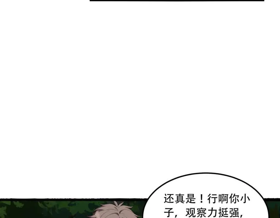 第58话-想参与游戏的举手 第75页