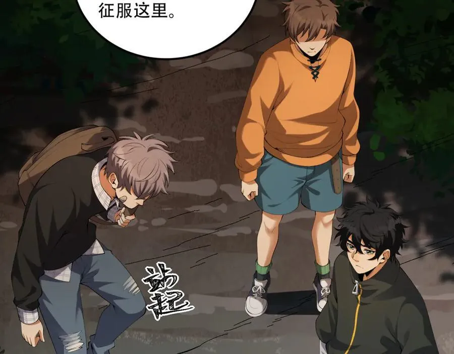 第58话-想参与游戏的举手 第79页