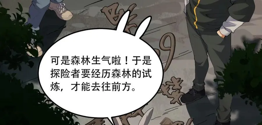 第58话-想参与游戏的举手 第80页