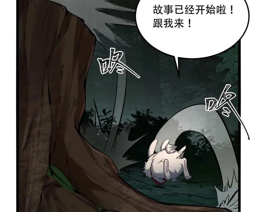 第58话-想参与游戏的举手 第83页