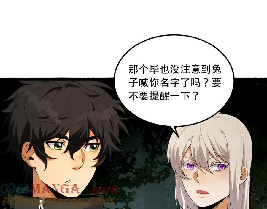 第58话-想参与游戏的举手 第85页