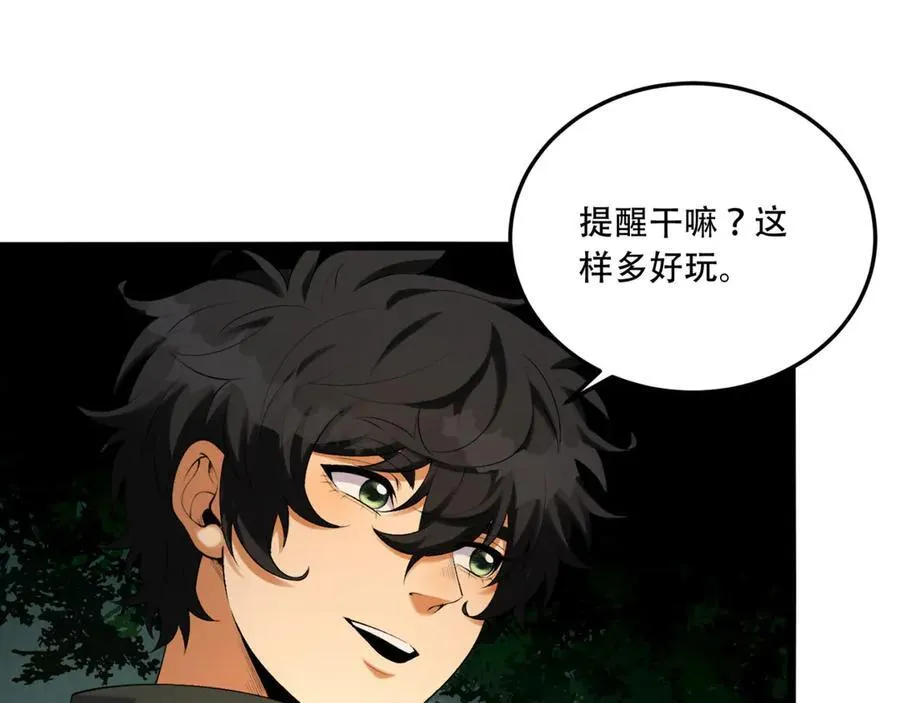 第58话-想参与游戏的举手 第87页