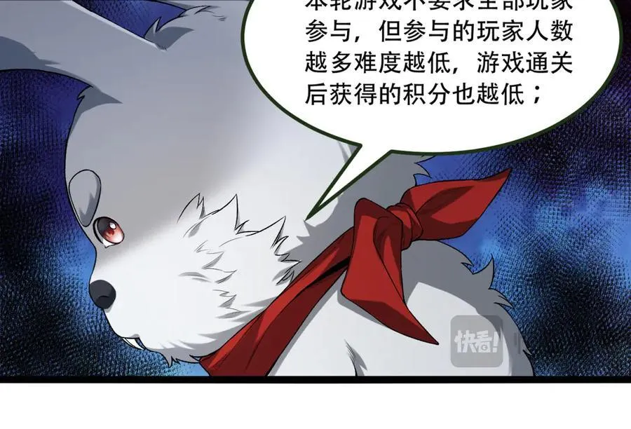 第58话-想参与游戏的举手 第100页