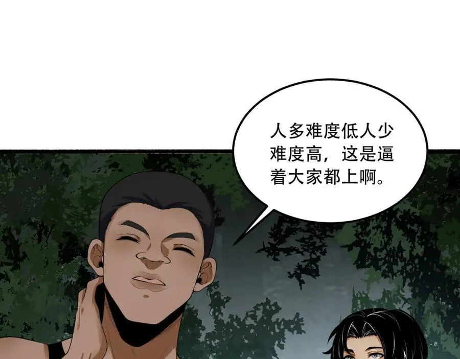 第58话-想参与游戏的举手 第103页