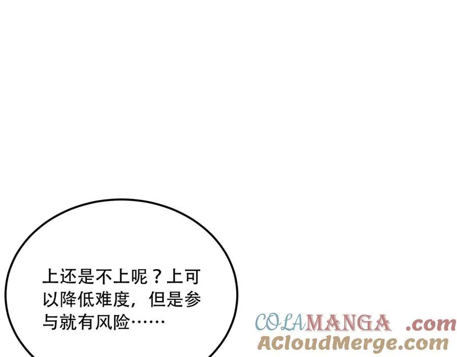 第58话-想参与游戏的举手 第105页