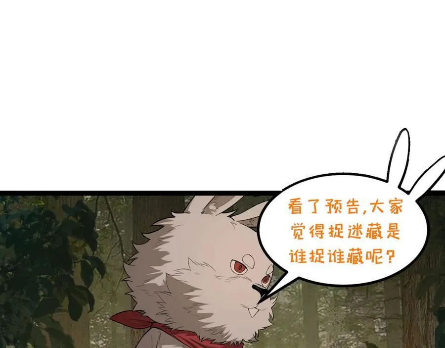 第58话-想参与游戏的举手 第115页
