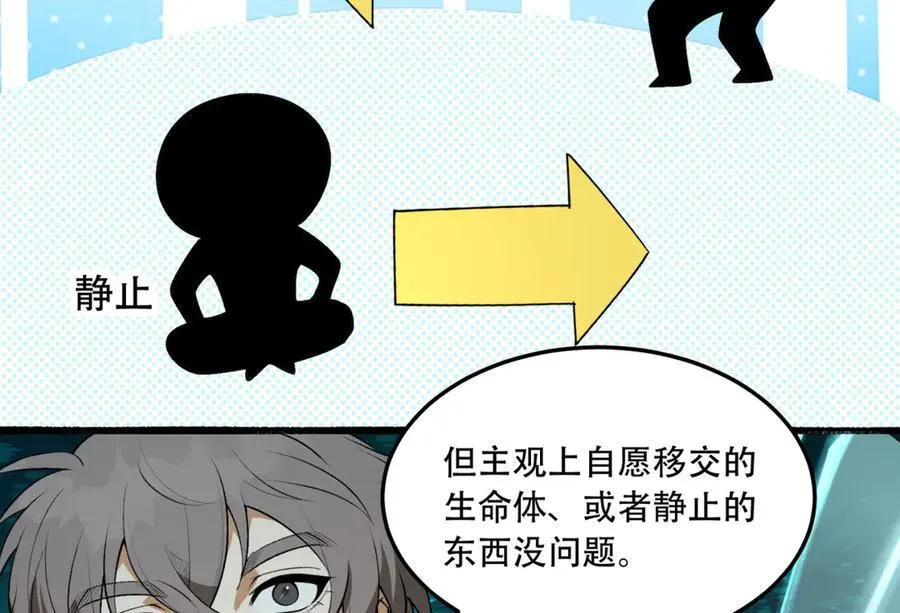 第59话-天无绝人之路 第84页