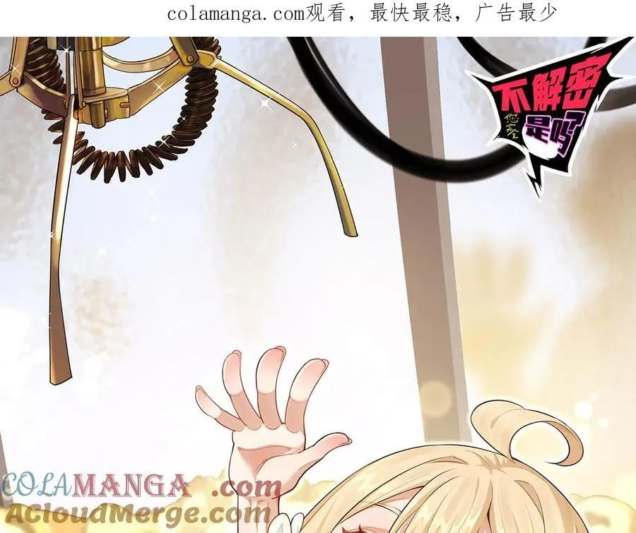 第60话-祝闻，危险… 第1页
