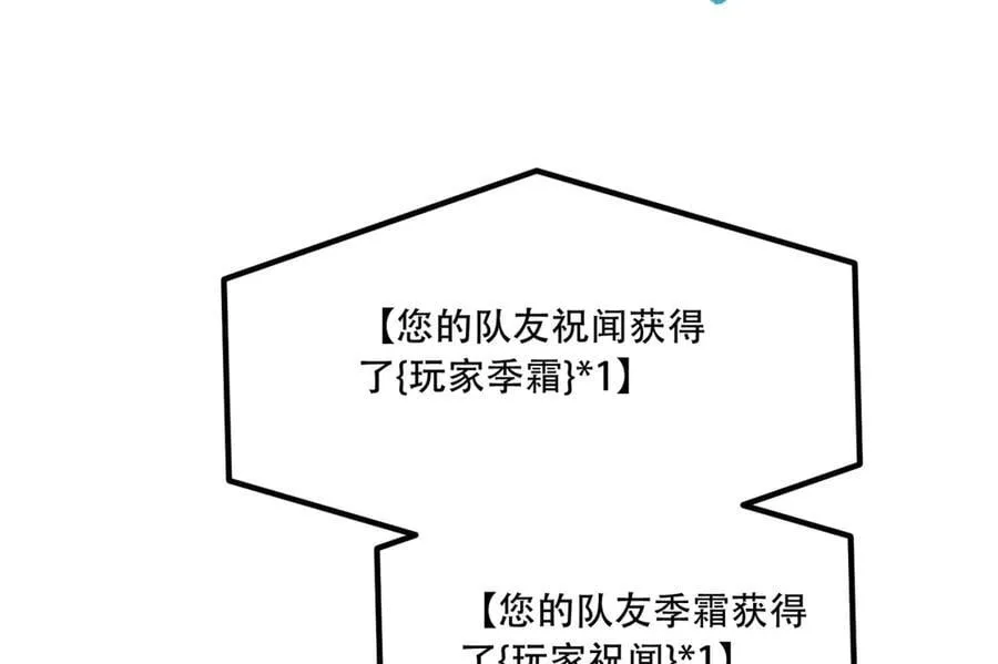 第60话-祝闻，危险… 第20页