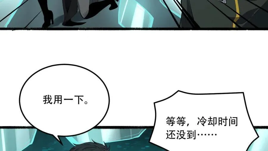 第60话-祝闻，危险… 第72页