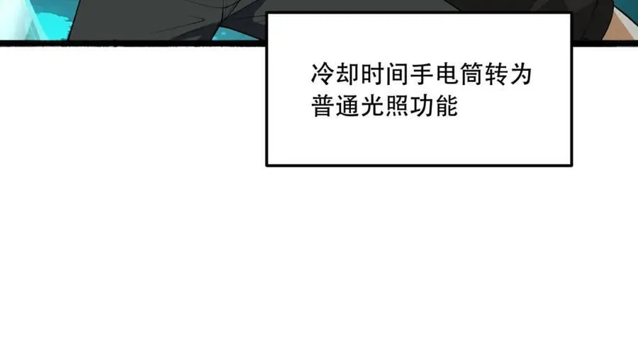 第60话-祝闻，危险… 第74页