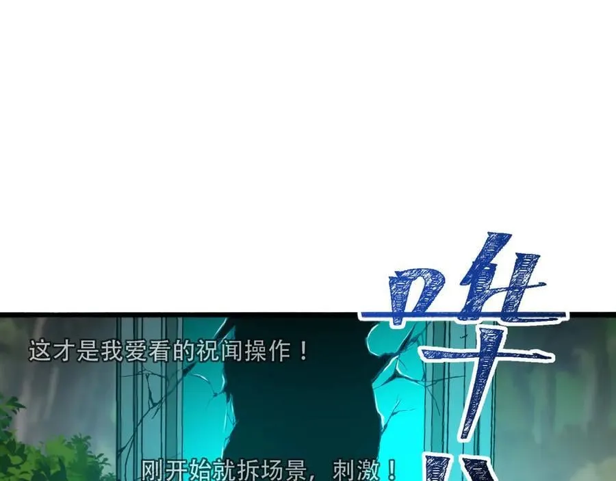 第60话-祝闻，危险… 第143页