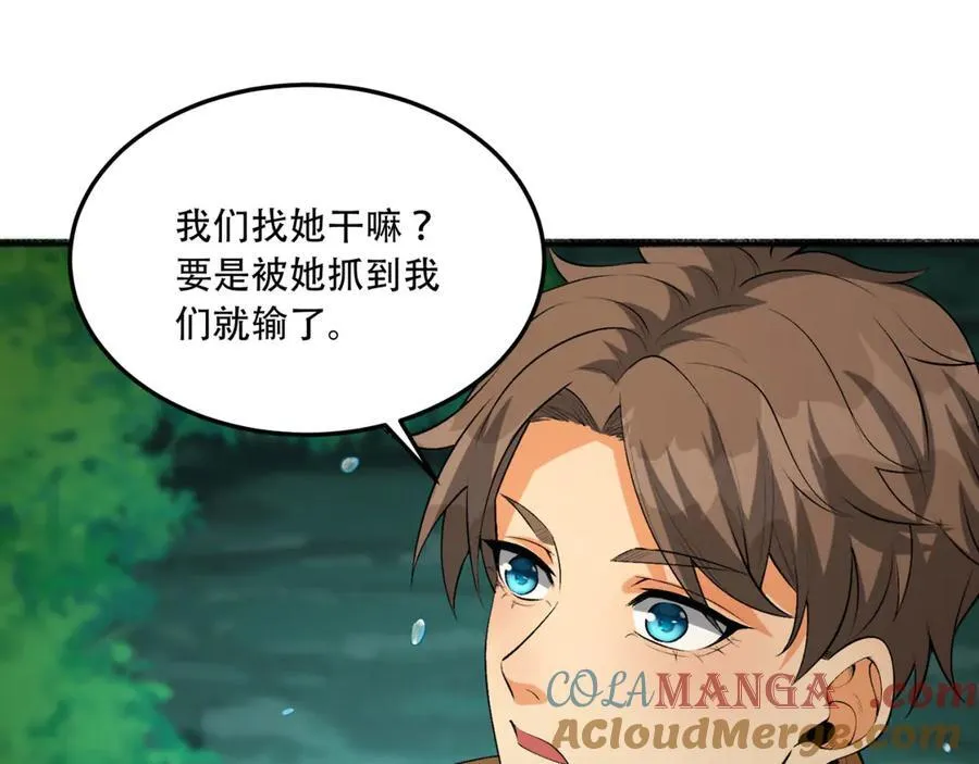 第60话-祝闻，危险… 第157页