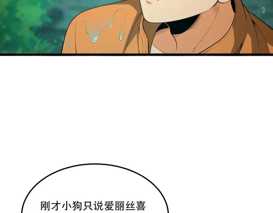 第60话-祝闻，危险… 第158页