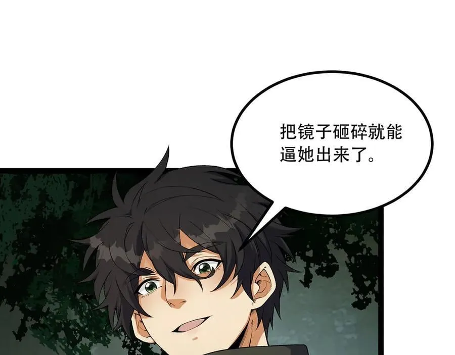 第61话-“魔术师”毕也 第19页