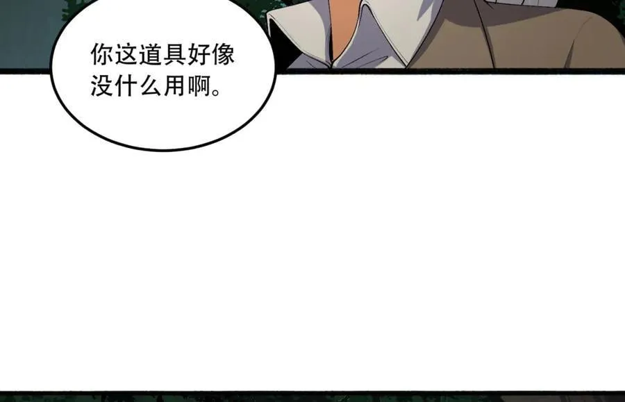 第61话-“魔术师”毕也 第66页