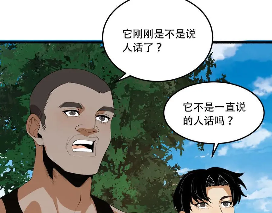 第61话-“魔术师”毕也 第75页