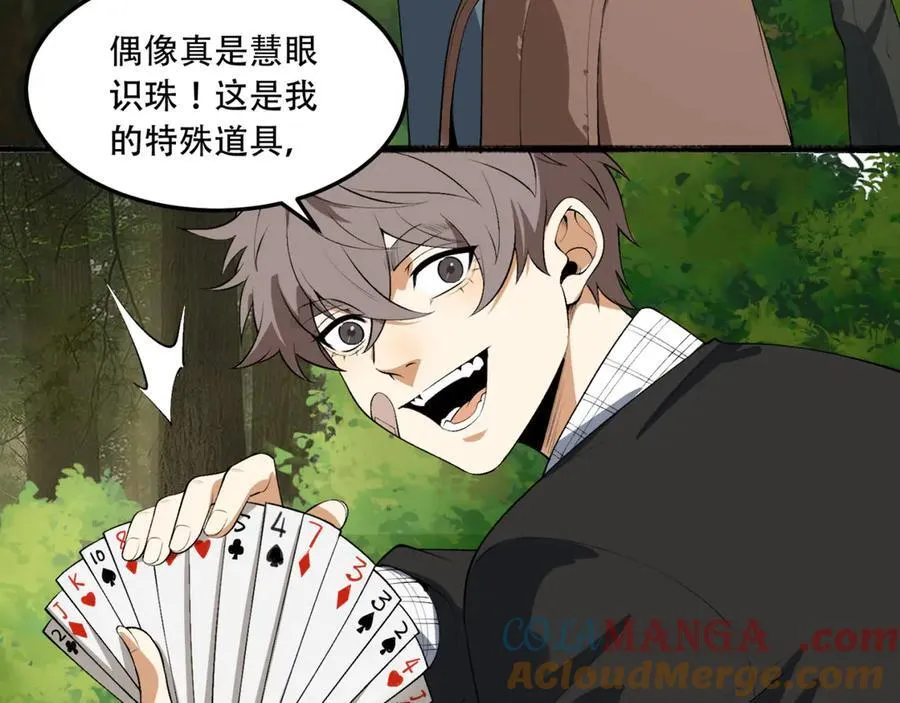 第61话-“魔术师”毕也 第81页