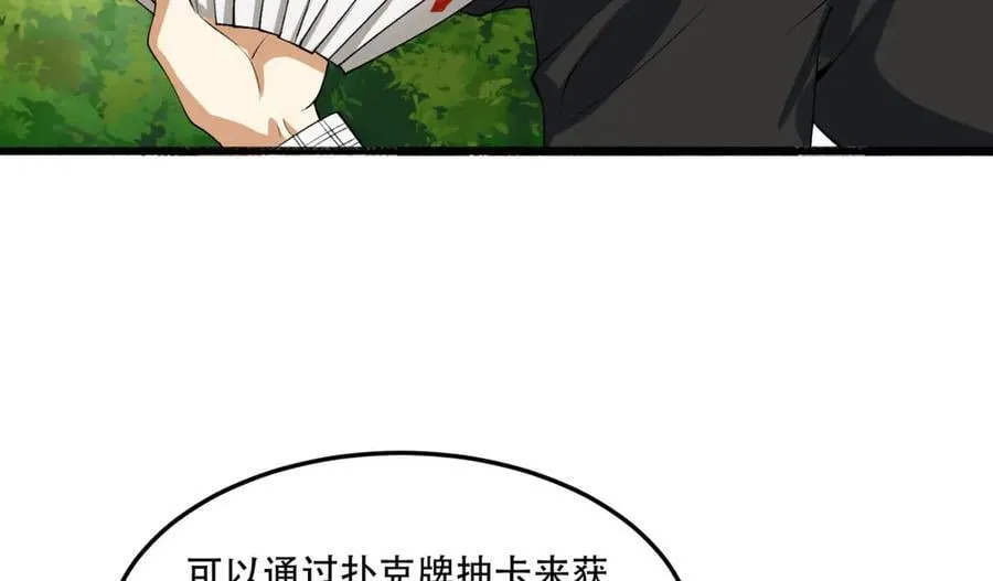 第61话-“魔术师”毕也 第82页