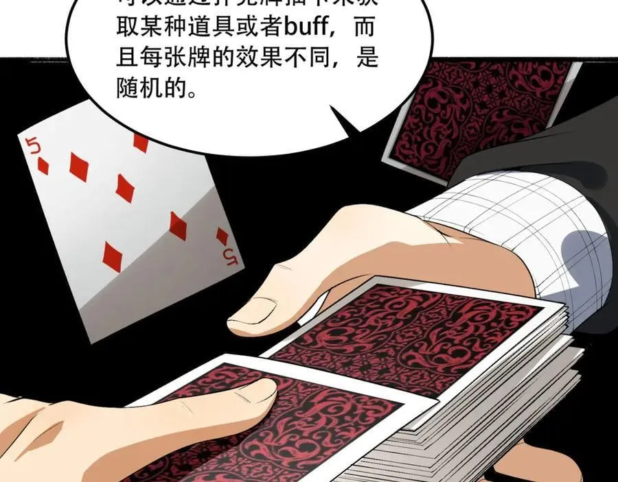 第61话-“魔术师”毕也 第83页