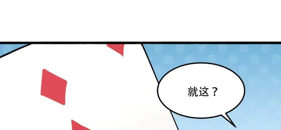 第61话-“魔术师”毕也 第90页