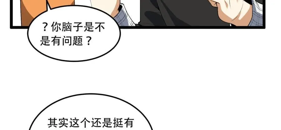 第61话-“魔术师”毕也 第94页