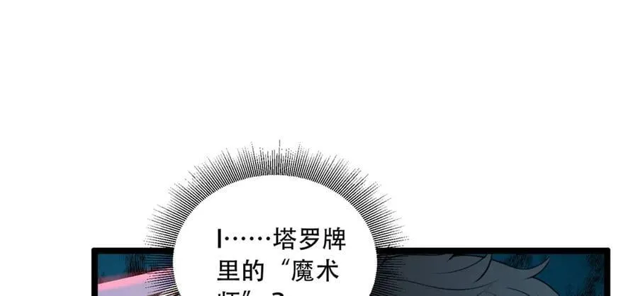 第61话-“魔术师”毕也 第98页