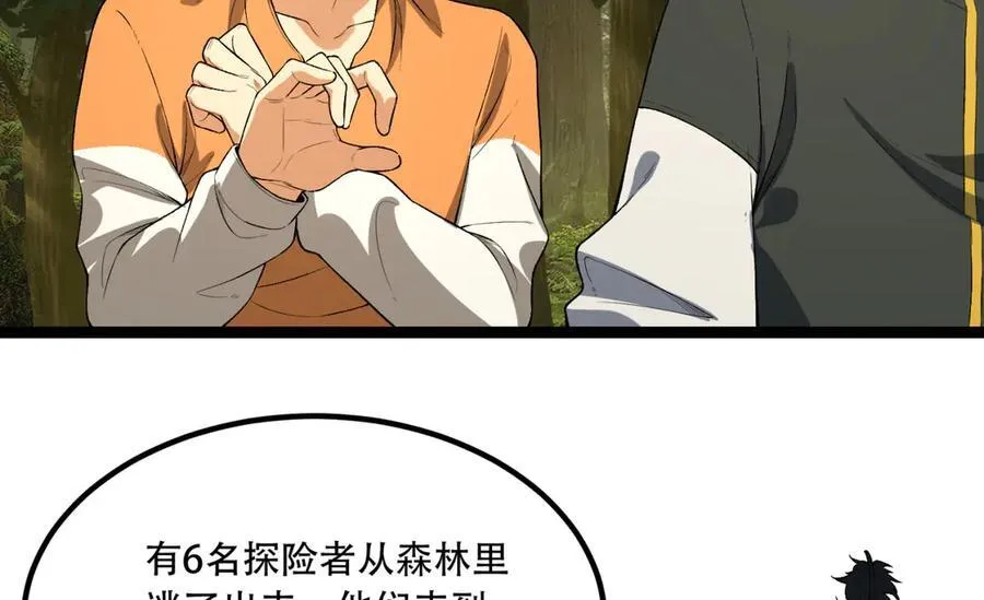 第61话-“魔术师”毕也 第118页