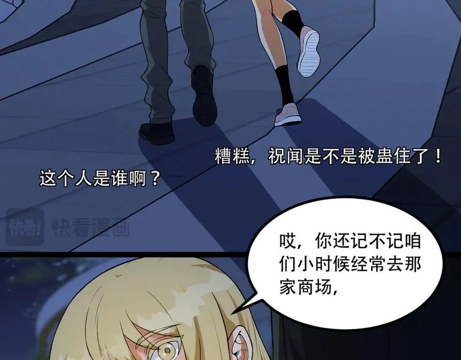 第62话-孺子可教 第75页