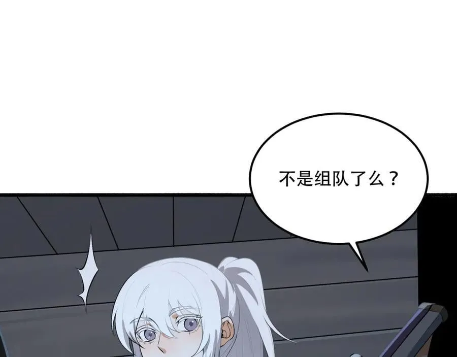 第63话-怎么搞成这样？ 第27页