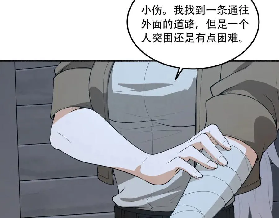 第63话-怎么搞成这样？ 第35页