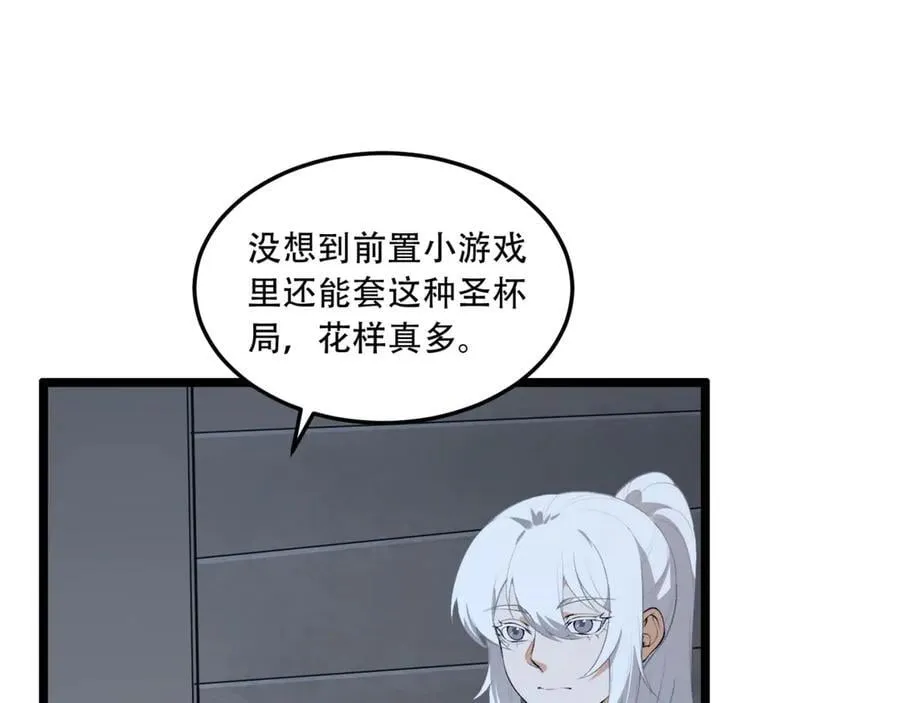 第63话-怎么搞成这样？ 第39页