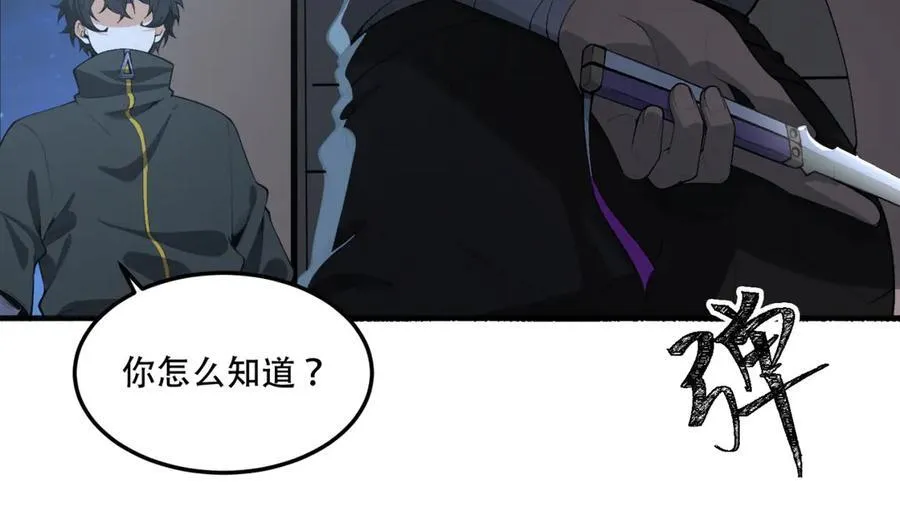 第63话-怎么搞成这样？ 第42页