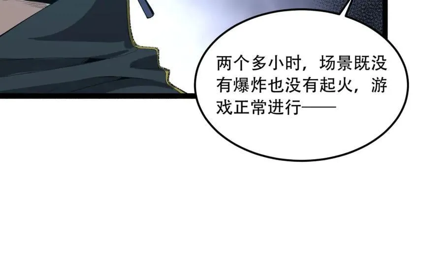 第63话-怎么搞成这样？ 第58页