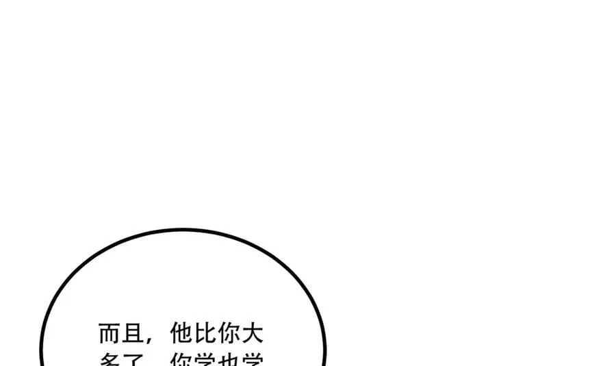 第63话-怎么搞成这样？ 第62页