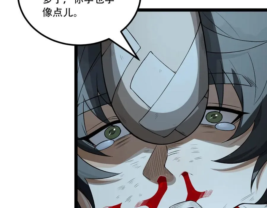 第63话-怎么搞成这样？ 第63页