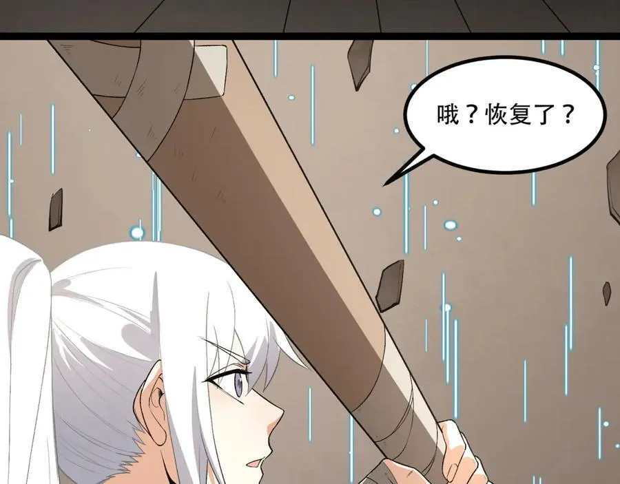 第63话-怎么搞成这样？ 第75页