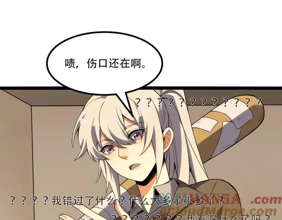 第63话-怎么搞成这样？ 第77页