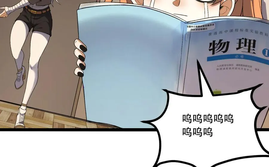 第63话-怎么搞成这样？ 第88页