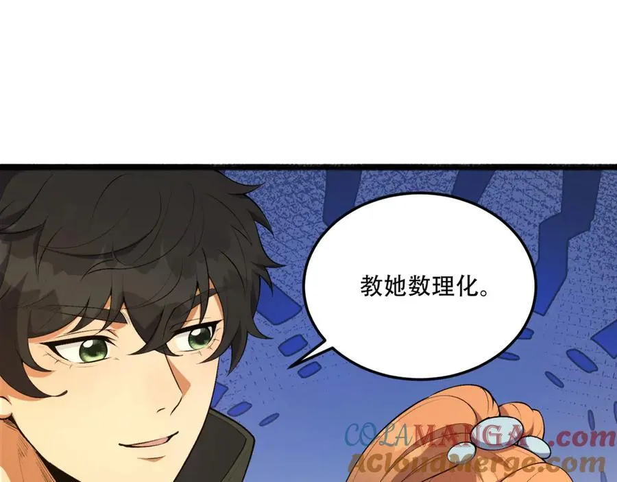 第63话-怎么搞成这样？ 第93页