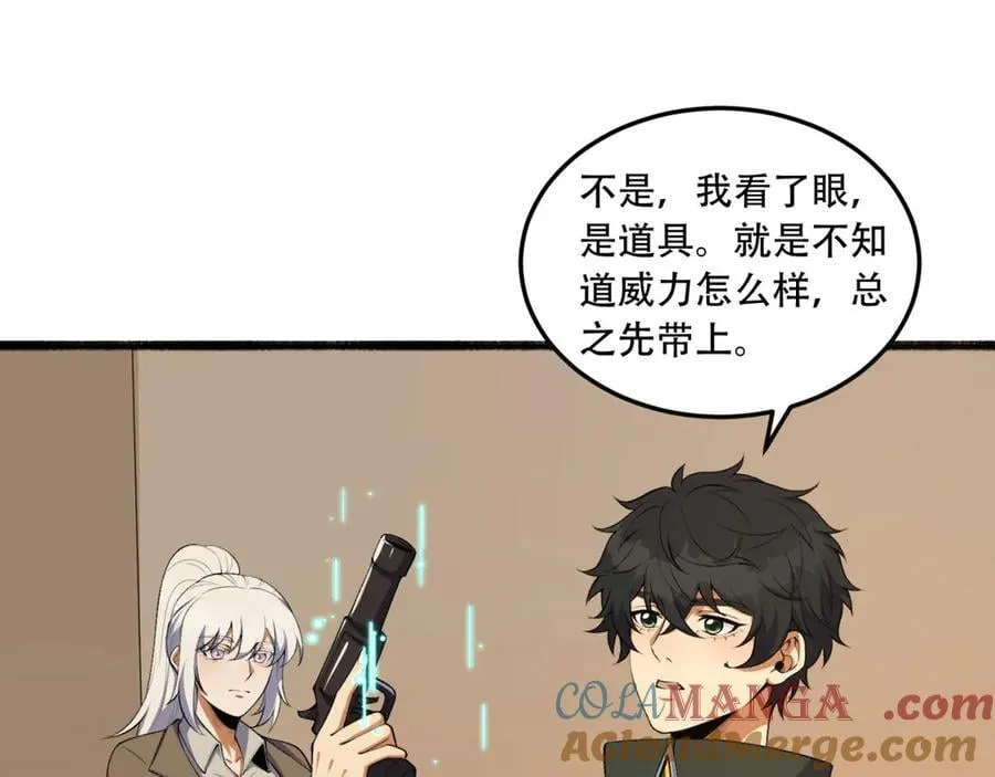 第63话-怎么搞成这样？ 第97页