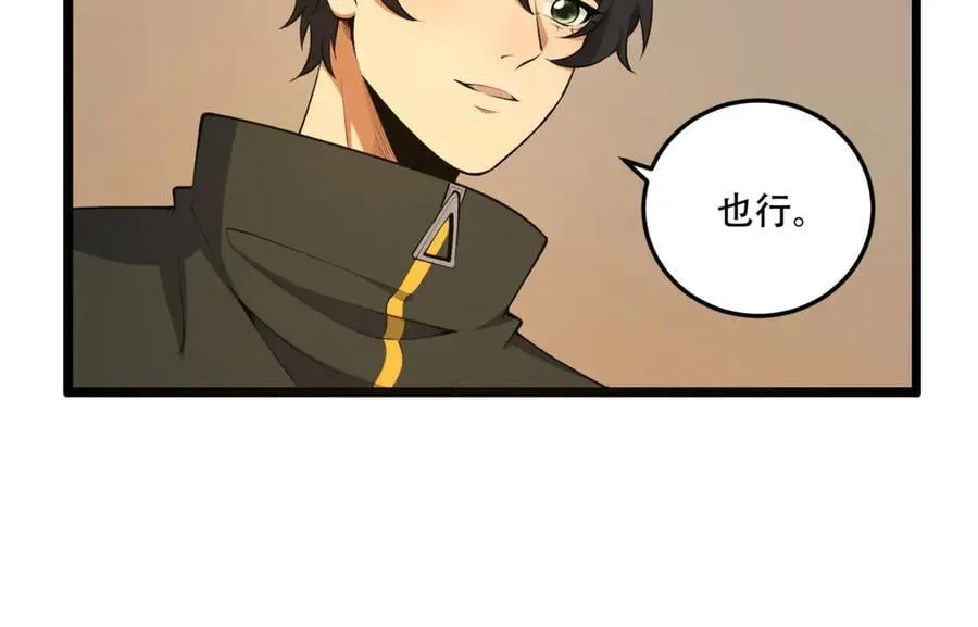 第63话-怎么搞成这样？ 第104页