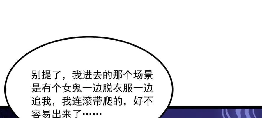 第63话-怎么搞成这样？ 第118页