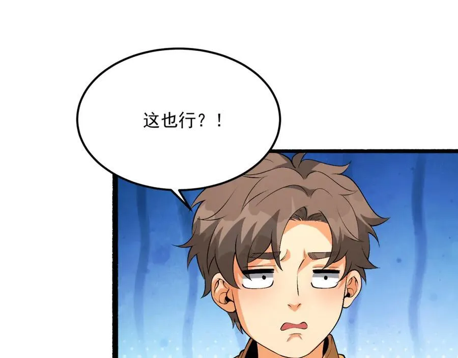 第63话-怎么搞成这样？ 第135页