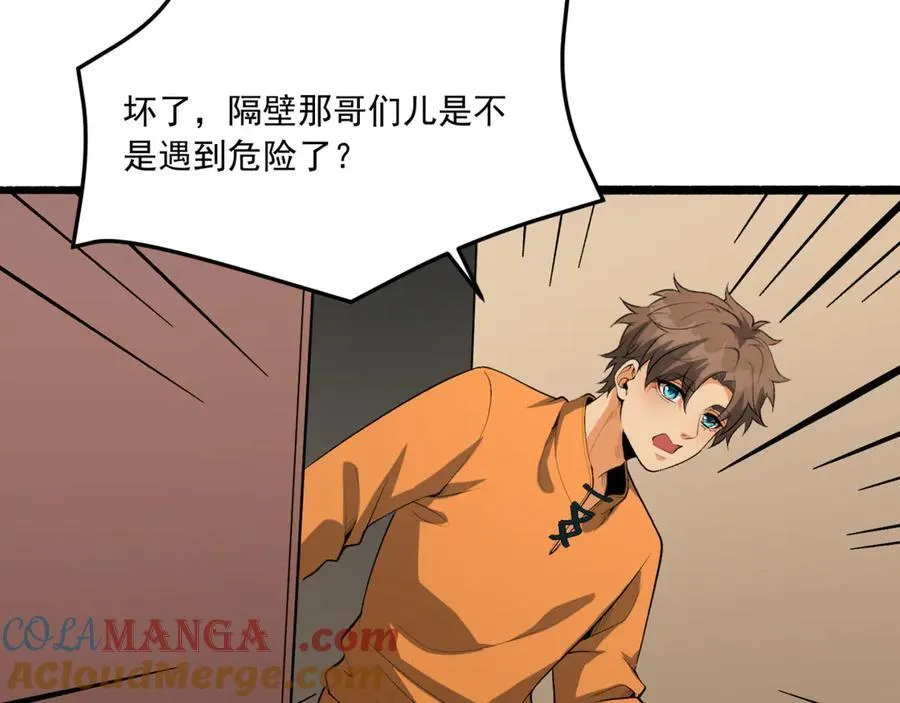 第63话-怎么搞成这样？ 第141页